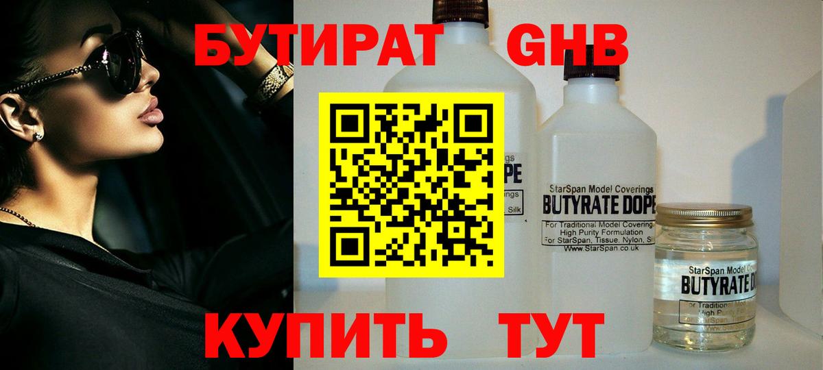 БУТИРАТ Butirat Ревда
