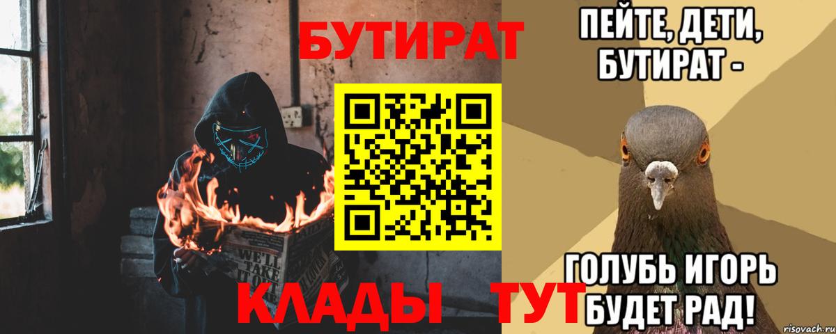 БУТИРАТ Butirat  Вход с VPN  Ревда 