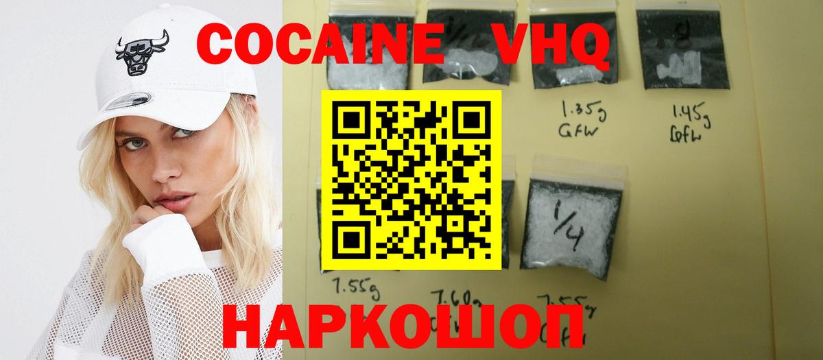 Кокаин 99% Ревда