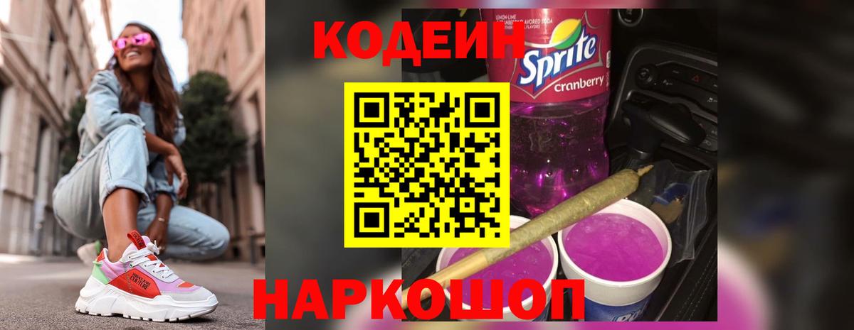 Ревда  Codein Purple Drank  Вход с VPN  Кодеин напиток Lean (лин) 