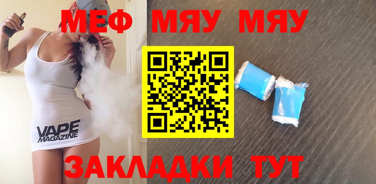 Мефедрон кристаллы Ревда